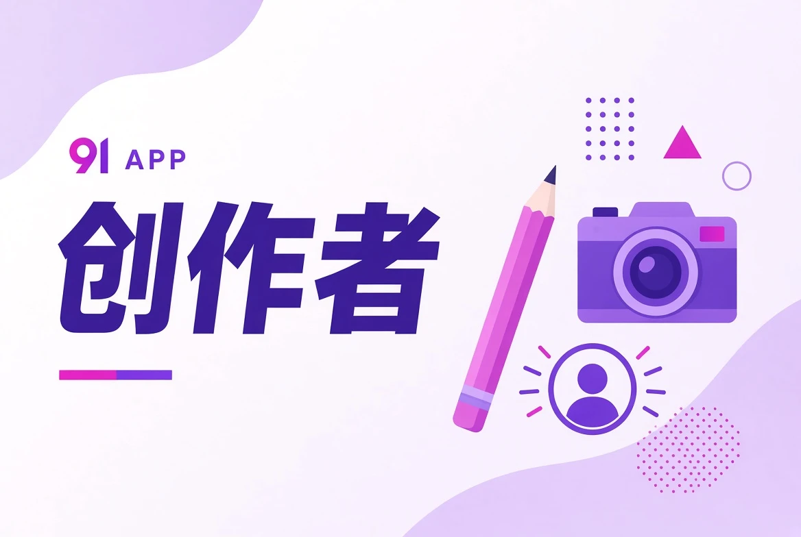 创作者主题