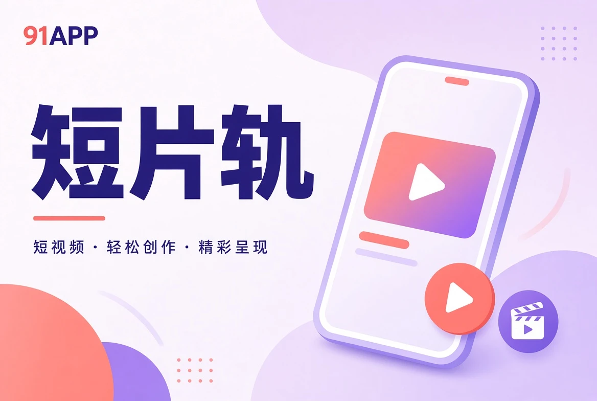 短片视觉节奏